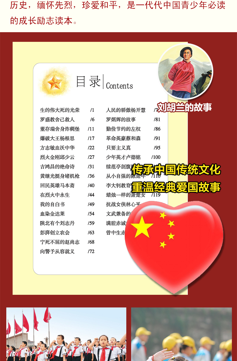 刘胡兰的故事 红色经典彩虹童梦馆 正版儿童文学名家经典系列 新课标中小学生课外书籍 6-9-12-14岁青少年少儿童文学故事畅销读物