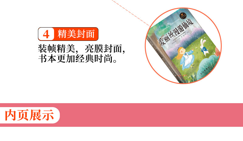 正版包邮 爱丽丝漫游仙境世界名著故事书6-10-12周岁儿童读物小学生彩图版 二三年级语文新课标课外阅读必读丛书班 主任推荐书籍