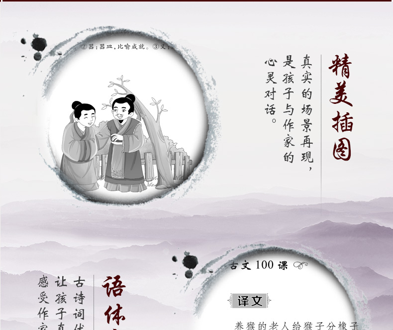 小学生小古文100课第二册 正版古文书籍文言文小学四五六年级8-12岁 100篇国学必背100首小升初用 老师推荐课外阅读书籍 启蒙国学