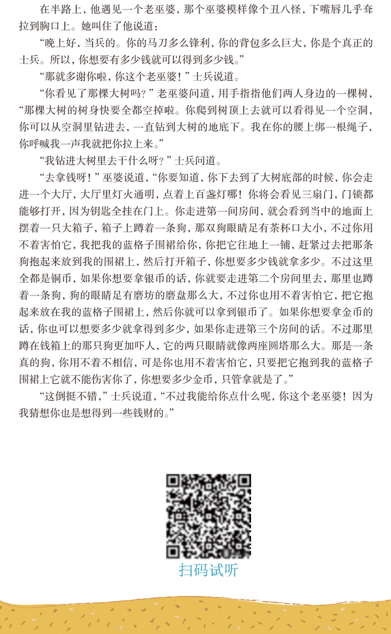 正版包邮安徒生童话全集 正版加厚原版儿童故事书儿童文学世界名著 有声伴读 中小学生课外阅读书籍一千零一夜故事全集 非彩图原著