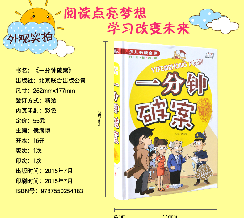 一分钟破案大全 侦探推理儿童故事书 6-8-10-12周岁图书 三四五六年级课外书阅读老师班主任推荐小学生课外阅读书籍 畅销书排行榜