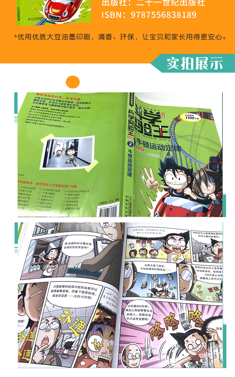 【科学实验王2 牛顿运动定律】我的第一本科学漫画书 7-10-15岁课外书小学生科普百科 小学教辅漫画书 四五六年级课外推荐阅读