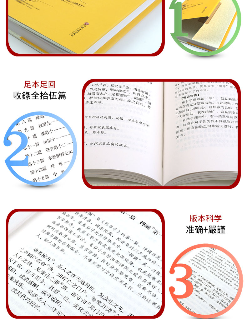 鬼谷子正版包邮原著收藏版 原文白话文翻译捭阖策本经阴符七术为人处世的局中华国学藏书书局战国纵横的智慧谋略全书籍全套