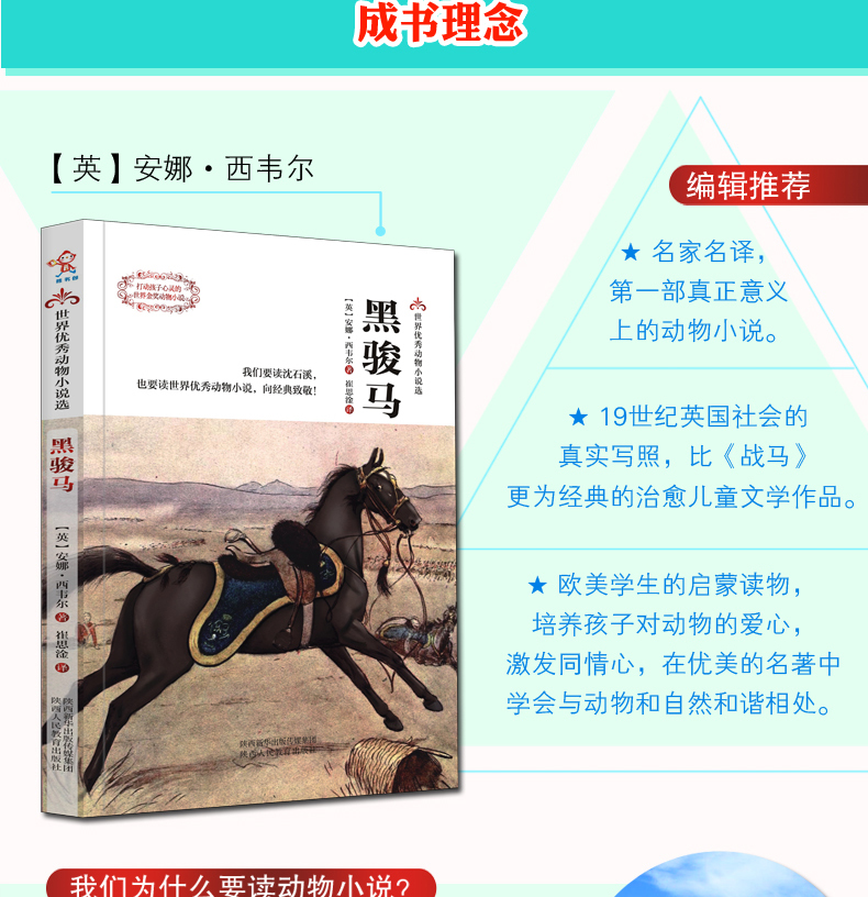 黑骏马书籍正版西韦尔著中文中小学生指定阅读课外书三四五六七年级8-9-10-12-15岁儿童文学囯际大奖动物小说初中生课外书