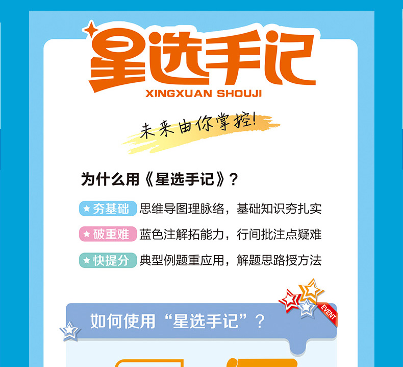 2020星选手记初中数学手记加训练边记边练巩固基础知识初中阶段七八九年级均适用全国通用人教版中考总复习资料教辅辅导笔记侠书