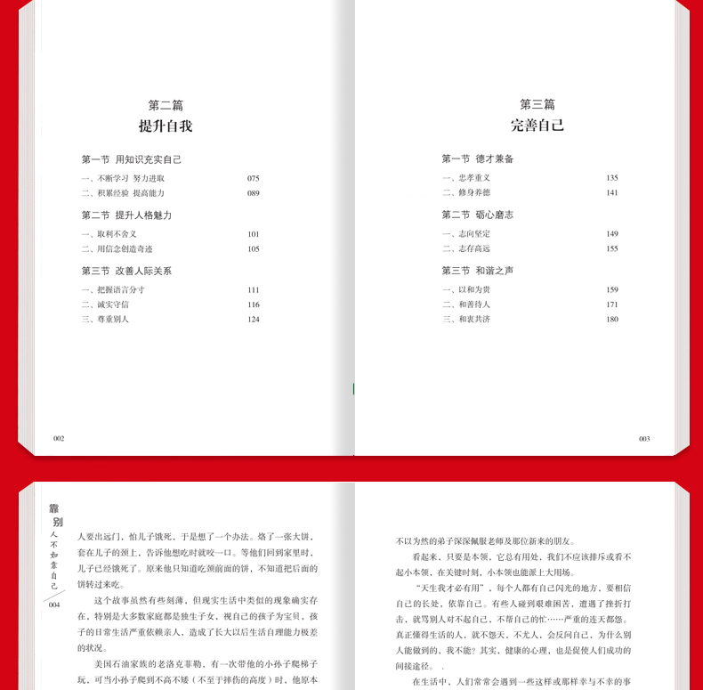 正版 靠别人不如靠自己 金口才全集 别为小事折磨自己 克服自己的弱点 套装全4册 青春励志人际交往心灵鸡汤心理学沟通畅销图书籍