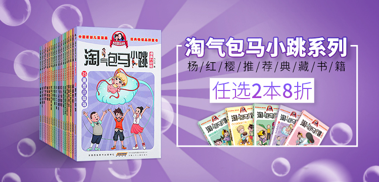 正版暑假奇遇 淘气包马小跳漫画升级版6 三四五年级课外书6-12岁故事读物 杨红樱校园系列小说单本 儿童文学经典畅销品牌童书