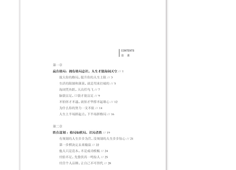 正版现货包邮思维决定出路 格局决定结局网红书籍抖音同款修养秘密心灵 赢在格局 胜在谋划励志书籍 畅销书排行榜