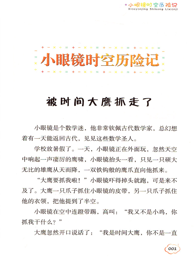 李毓佩数学故事书全套系列8册冒险系列彩图版 小学中年级高年级故事童话集儿童思维训练趣味数学课外读物智人国遇险记数学国奇遇记