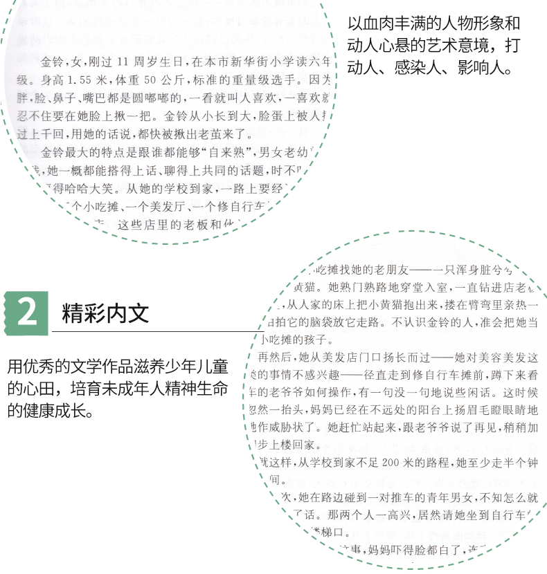 我要做好孩子正版书 黄蓓佳著倾情小说系列儿童文学9-10-12-15岁三四五六年级课外阅读书籍班主任推荐 我要做个好孩子非注音拼音版