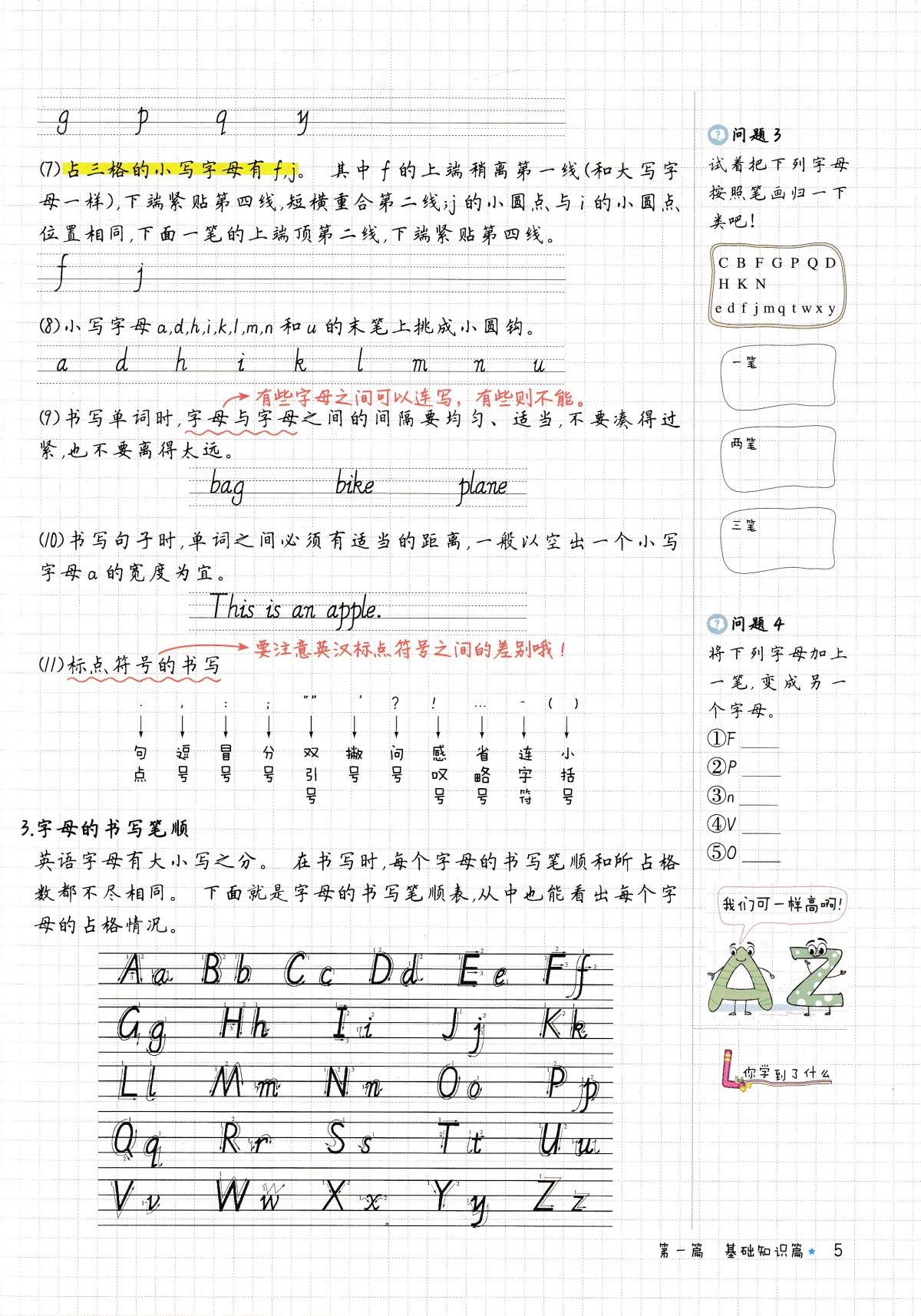 2020版 笔记侠星选手记 小学英语 小升初知识集锦手记训练小升初知识衔接名校真题精选 附每日一练9787570421084