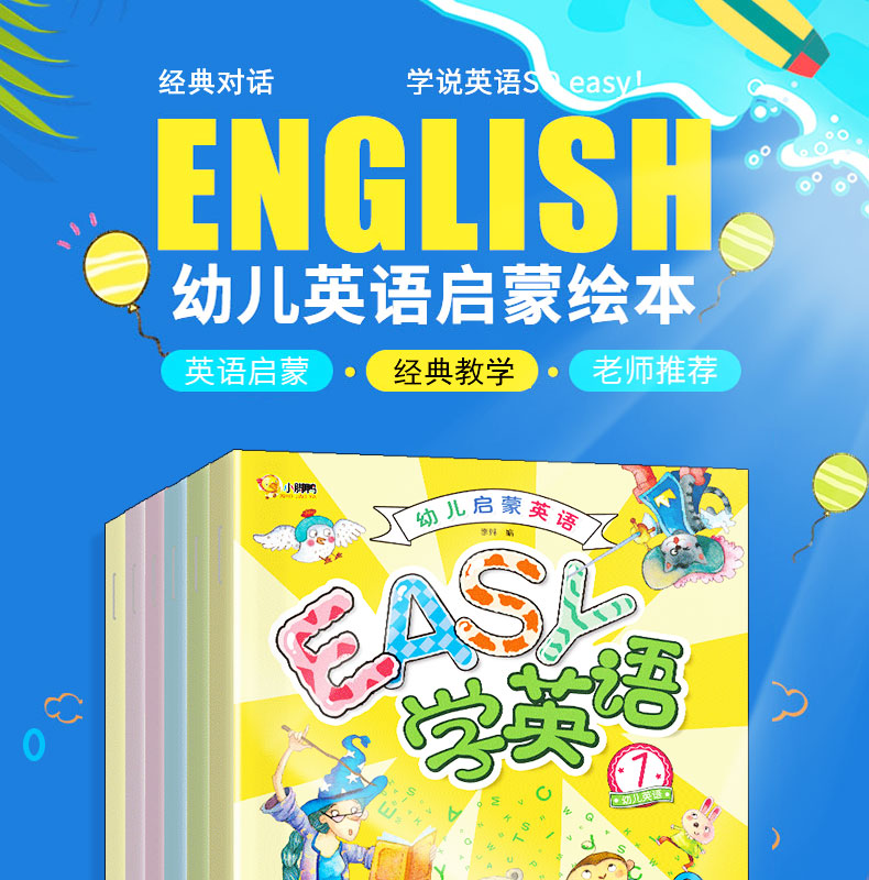 幼儿园EASY学英语故事书全套6册 0-3岁少儿英语入门教材自学零基础 宝宝幼儿英语启蒙认知绘本 儿童书籍3-6岁口语小班小学生一年级