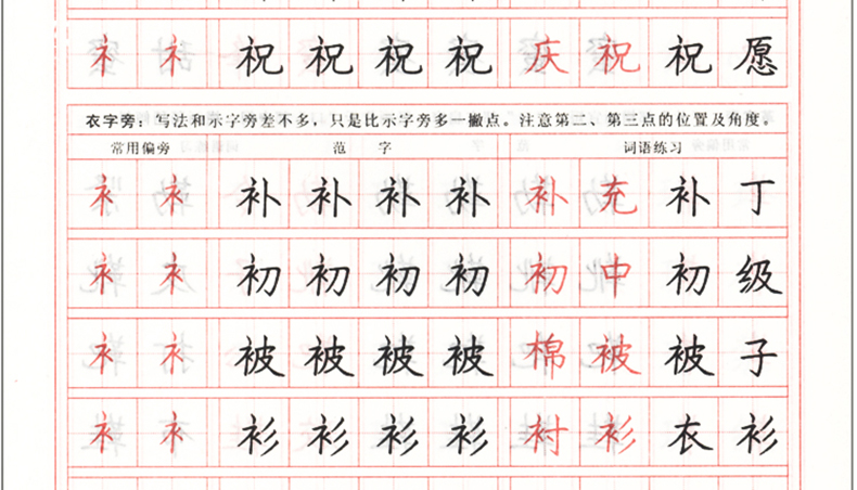 楷书习字帖中小学生钢笔字帖偏旁部首精选 正版包邮 成人楷书速成 学生临摹楷书练字帖入门 文艺字帖 学生字帖 罗扬硬笔书法描红