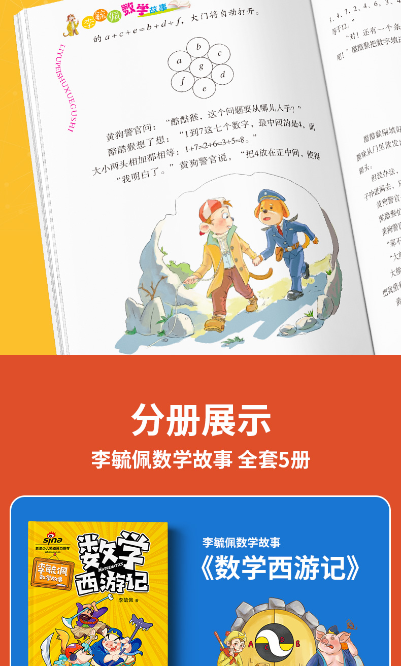李毓佩数学故事集系列5册 童话集趣味数学王国历险记西游记 小学低中高年级儿童读物 二三四年级必读的小学生课外阅读书籍7-8-12岁