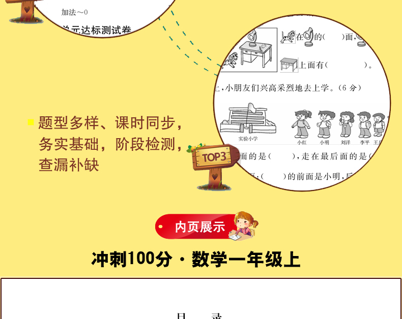 小学生试卷 冲刺100分人教版RJ版【一年级上册】（语文+数学）共2册 小学数学语文课本辅导练习题复习书籍 小学教辅资料