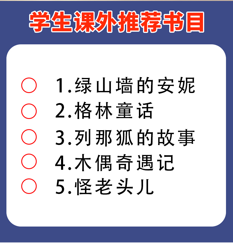三年级上册必读课外书全套5本老师推荐经典书目列那狐的故事格林童话绿山墙的安妮木偶奇遇记正版 怪老头孙幼军小学生指定阅读籍