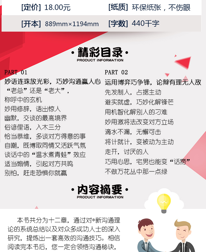 一分钟有效沟通 范晟晟图文本说话的艺术励志成功说服力 1分钟职场沟通技巧人际交往口才的书畅销书籍