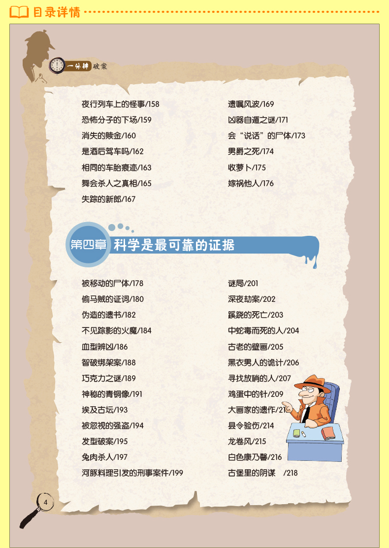 一分钟破案大全 侦探推理儿童故事书 6-8-10-12周岁图书 三四五六年级课外书阅读老师班主任推荐小学生课外阅读书籍 畅销书排行榜