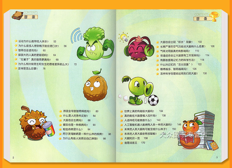 植物大战僵尸书 植物大战僵尸2武器秘密之你问我答科学漫画【大脑卷】   正版现货单本 漫画科普故事动漫儿童小学生课外书