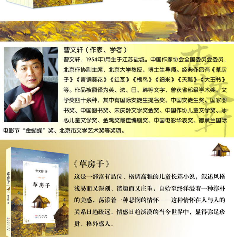 正版包邮 曹文轩系列书籍 草房子 书 儿童文学书 三四五六年级小学生课外阅读书籍推荐学校老师推荐课外书必读小说畅销榜经典作品