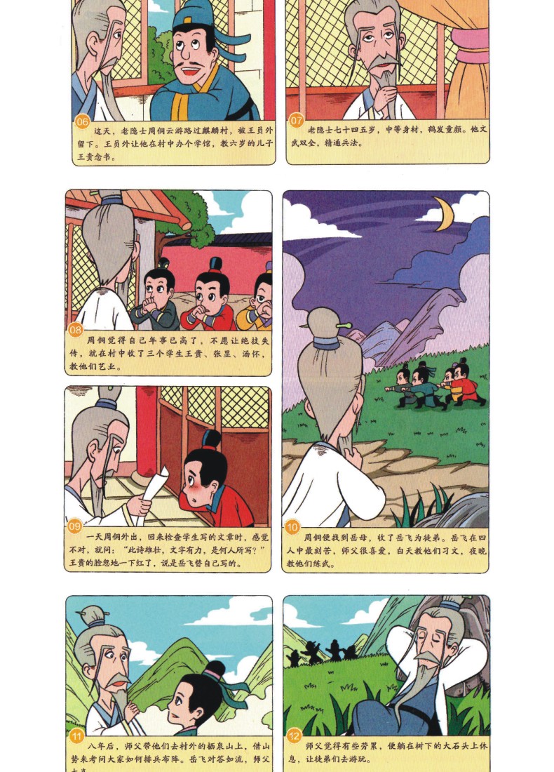 正版包邮 中国古典名著漫画 岳飞传 著彩图非注音中国经典品味传统文化 漫画读名著品味经典故事童书 少儿漫画小学生课外阅读绘本