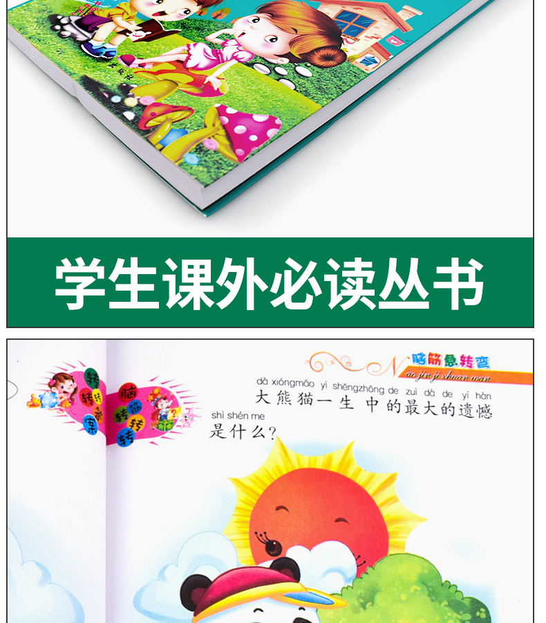 包邮正版 脑筋急转弯(彩绘注音版)小脚鸭益智读物畅销书7-10岁小学生1-2-3年级必读课外书一二三年级读物少儿童书籍拼音版