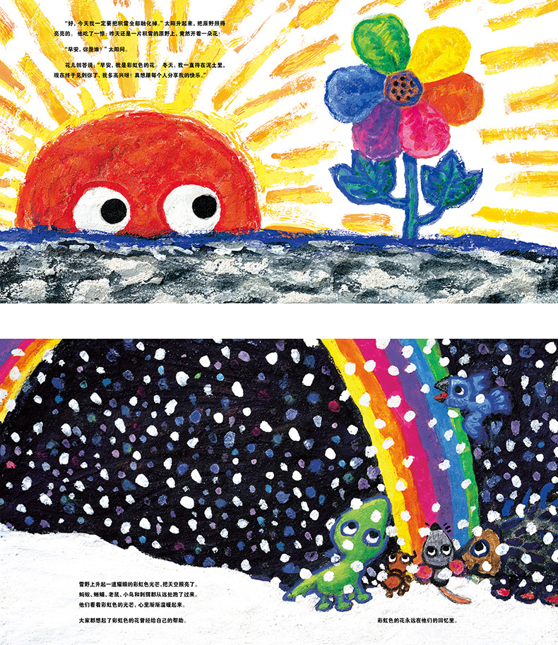 彩虹色的花精装硬壳绘本麦克格雷涅茨作品启蒙早教认知儿童非注音0369