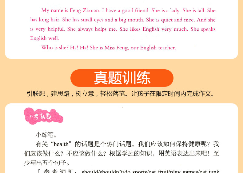 【全两册】小学生英语作文入门篇+示范篇 小学英语作文示范大全写作入门书籍英语分类作文小学生英语课外辅导书作文大全起步与提高