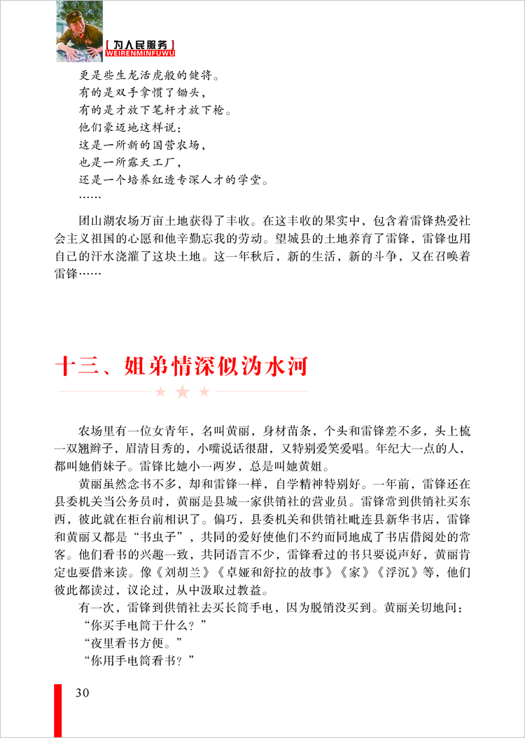 3本套装彩绘版雷锋的故事 学生语文新课标必读丛书雷锋的故事