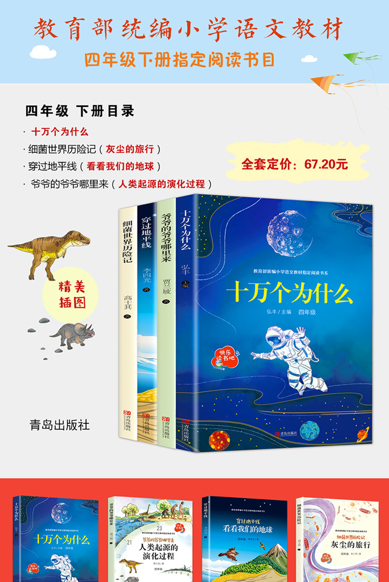 全4册快乐读书吧四年级下 十万个为什么灰尘的旅行爷爷的爷爷哪里来米伊林小学版四年级课外书必读看看我们的地球小学生新课标阅读