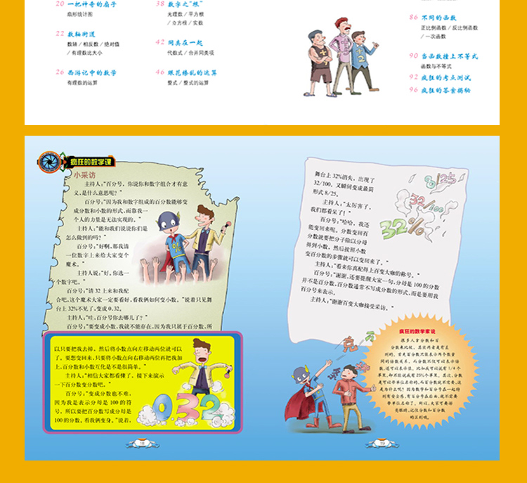 疯狂的数学课-加减乘除的秘密  写给孩子的数学奥秘  数学百科全书 初中青少年版科普图书 三四五六年级小学生课外阅读书籍32开