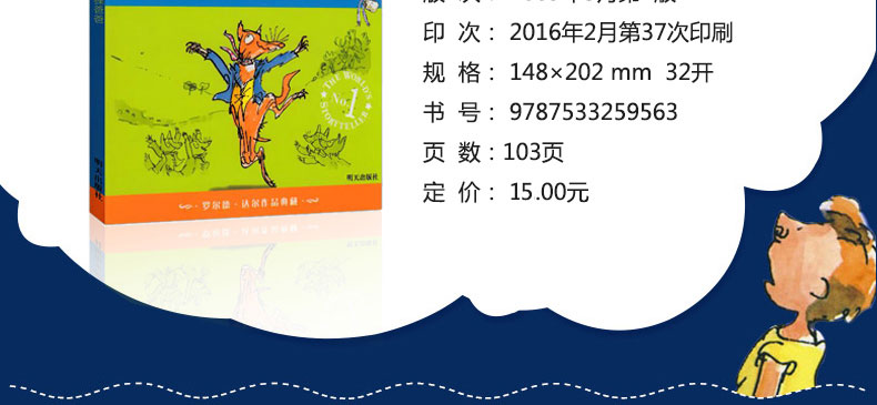 正版了不起的狐狸爸爸正版非注音包邮罗尔德·达尔作品6-7-8-9-10-12岁儿童文学读物一二三四年级小学生课外书明天出版社经典畅销