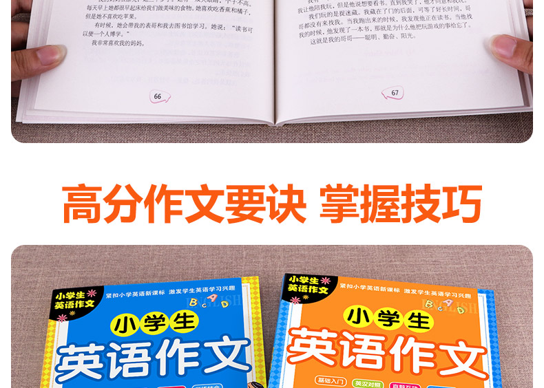 【全两册】小学生英语作文入门篇+示范篇 小学英语作文示范大全写作入门书籍英语分类作文小学生英语课外辅导书作文大全起步与提高