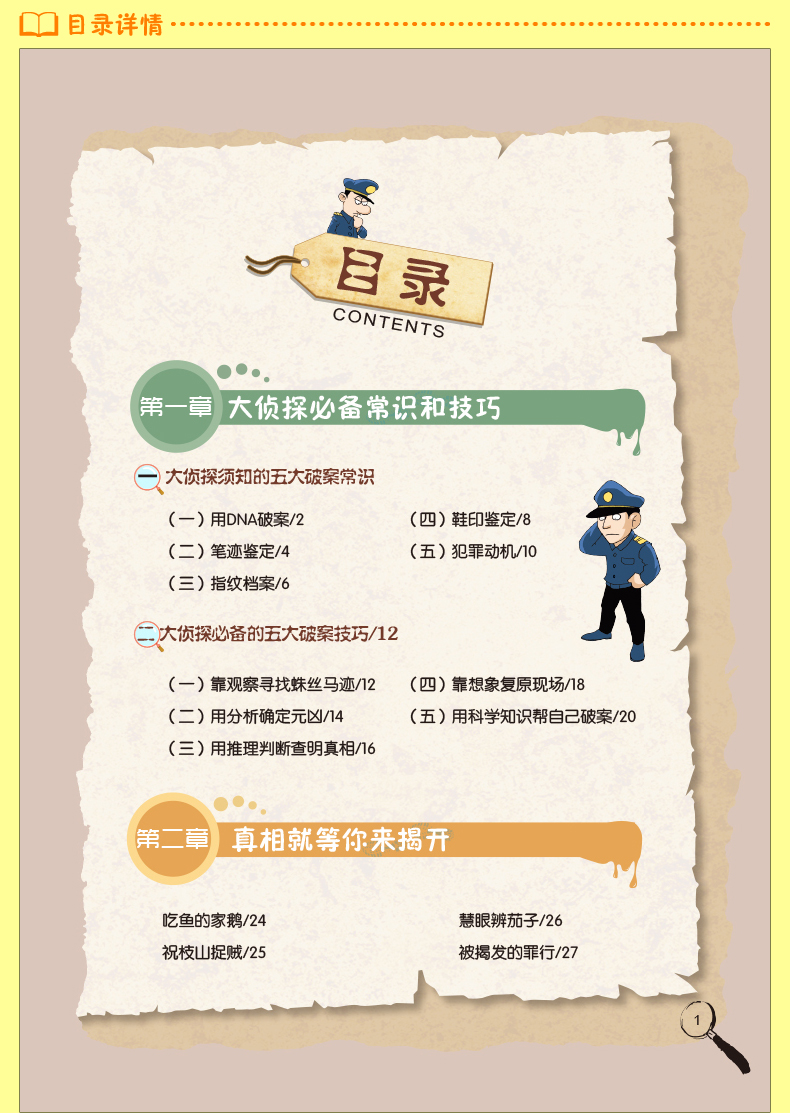 一分钟破案大全 侦探推理儿童故事书 6-8-10-12周岁图书 三四五六年级课外书阅读老师班主任推荐小学生课外阅读书籍 畅销书排行榜