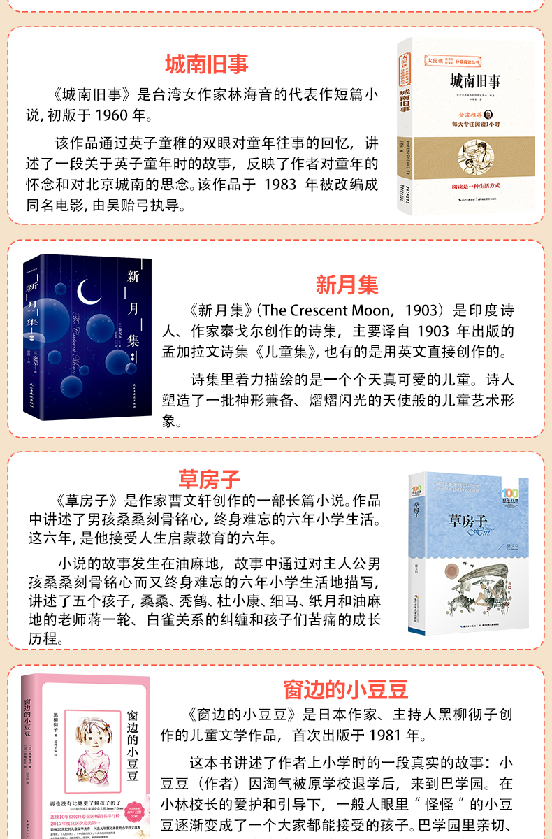【老师推荐11册】五年级课外书必读经典书目全套学校指定课外阅读书籍窗边的小豆豆草房子城南旧事斑羚飞渡金银岛班长下台正版书籍