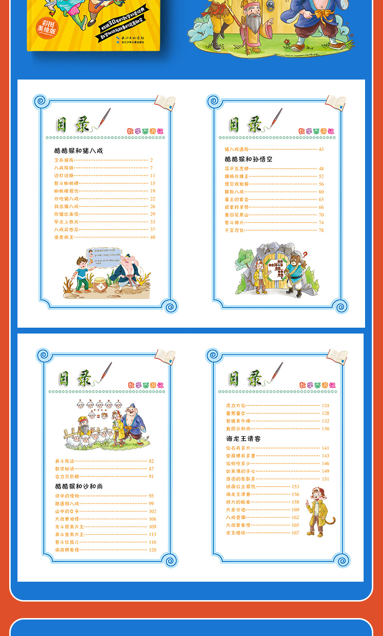 李毓佩数学故事集系列5册 童话集趣味数学王国历险记西游记 小学低中高年级儿童读物 二三四年级必读的小学生课外阅读书籍7-8-12岁