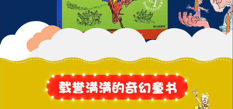正版了不起的狐狸爸爸正版非注音包邮罗尔德·达尔作品6-7-8-9-10-12岁儿童文学读物一二三四年级小学生课外书明天出版社经典畅销