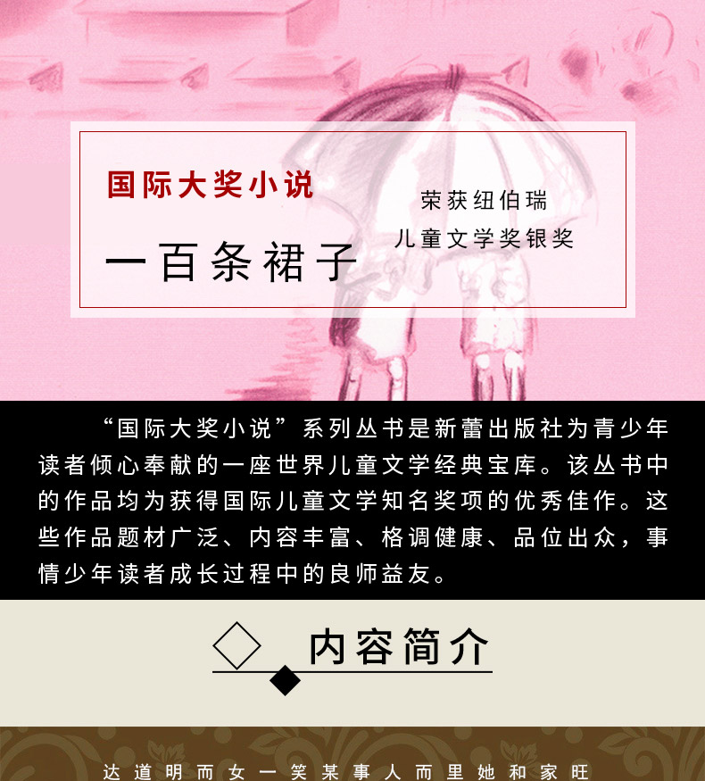 【升级版】一百条裙子正版包邮小学生三年级课外书四年级课外阅读书籍儿童文学故事/成长推荐书籍/新蕾出版社班主任老师推荐