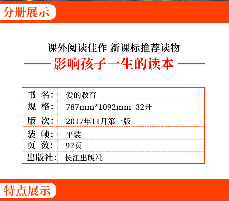 正版包邮 爱的教育世界金典名著故事书6-10-12周岁儿童读物小学生版 精美彩插二三年级语文新课标课外阅读必读丛书班 主任推荐书籍