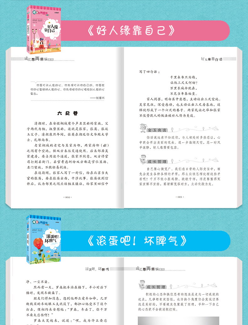 成长不再烦恼第二季全套10册青少年正能量书籍伴我成长 小学课外读物儿童励志故事书 爸妈不是我的佣人我的责任我来扛滚蛋吧坏脾气