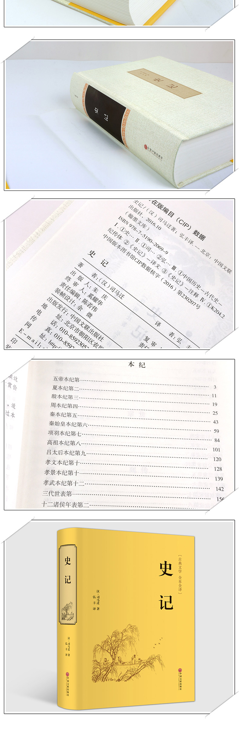 史记 精装全译司马迁著 全注全译文白对照选读原文注释译文无删减 青少年初中生课外阅读书籍 世界名著中国通史 故事畅销历史书籍