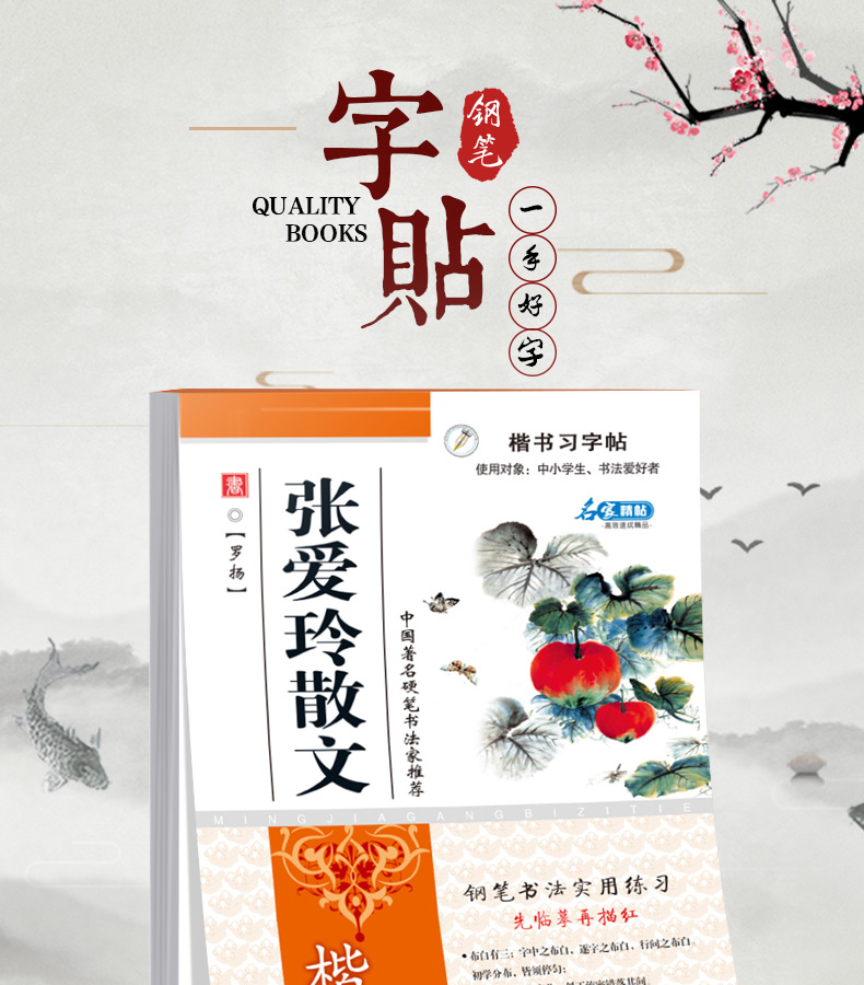 张爱玲散文字帖 罗扬硬笔书法钢笔字临摹练字本正版 中国国学经典钢笔字帖 书钢笔字帖带临摹纸中国硬笔字帖 适用学生各年龄阶段