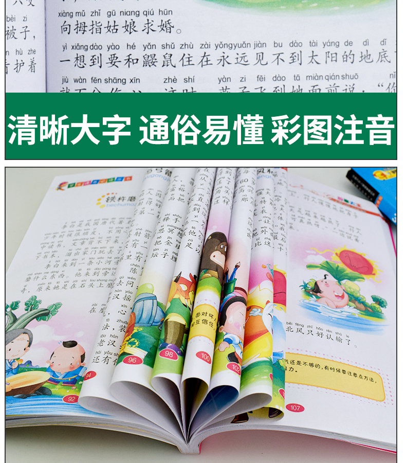加厚版故事大王全集彩图注音版小学生课外阅读书籍一年级必读二年级6-12周岁7-8-10岁童话绘本带拼音的老师推荐全套图画读物