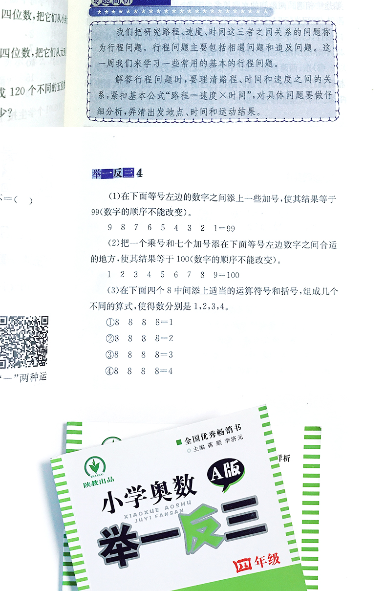 小学四年级奥数书举一反三A版+B版全套2册 人教版 4年级下册 小学生数学思维天天练教程全解书籍奥数教程 数学计算题强化训练书籍