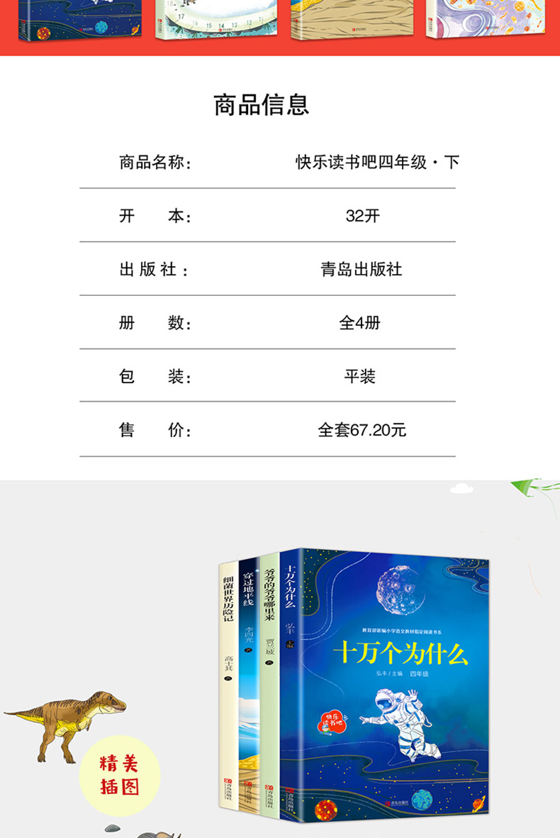 全4册快乐读书吧四年级下 十万个为什么灰尘的旅行爷爷的爷爷哪里来米伊林小学版四年级课外书必读看看我们的地球小学生新课标阅读