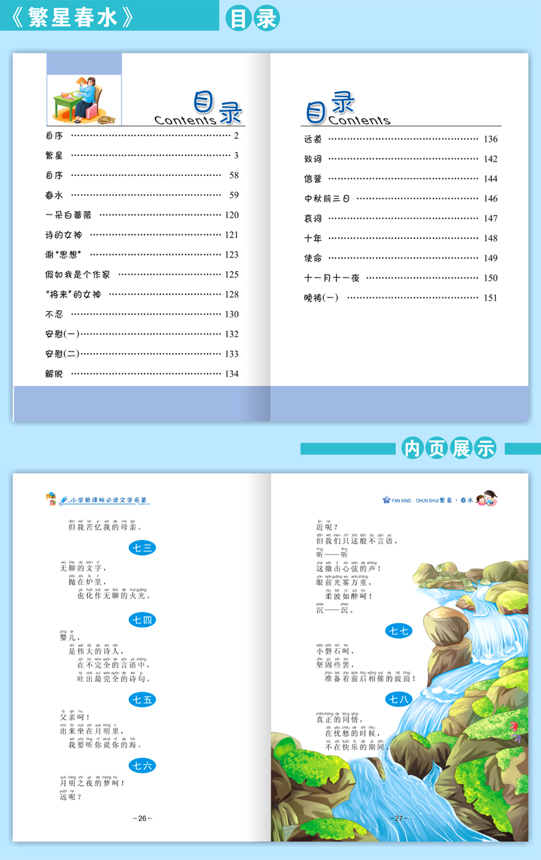 10册小学生新课标必读文学名著(彩图注音版)稻草人 城南旧事 朝花夕拾 骆驼祥子 呐喊 寄小读者 繁星春水 朱自清散文