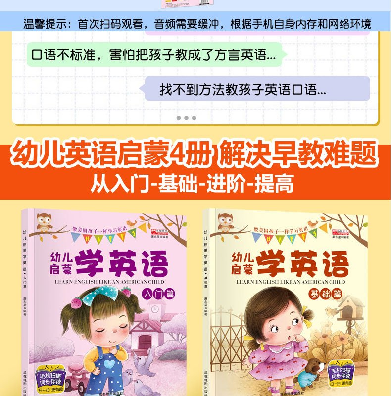全套4册 幼儿学英语启蒙教材 少儿入门英语零基础教材有声绘本 3-6岁儿童学英语早教英文故事书 幼儿园宝宝幼小衔接整合书籍三四五