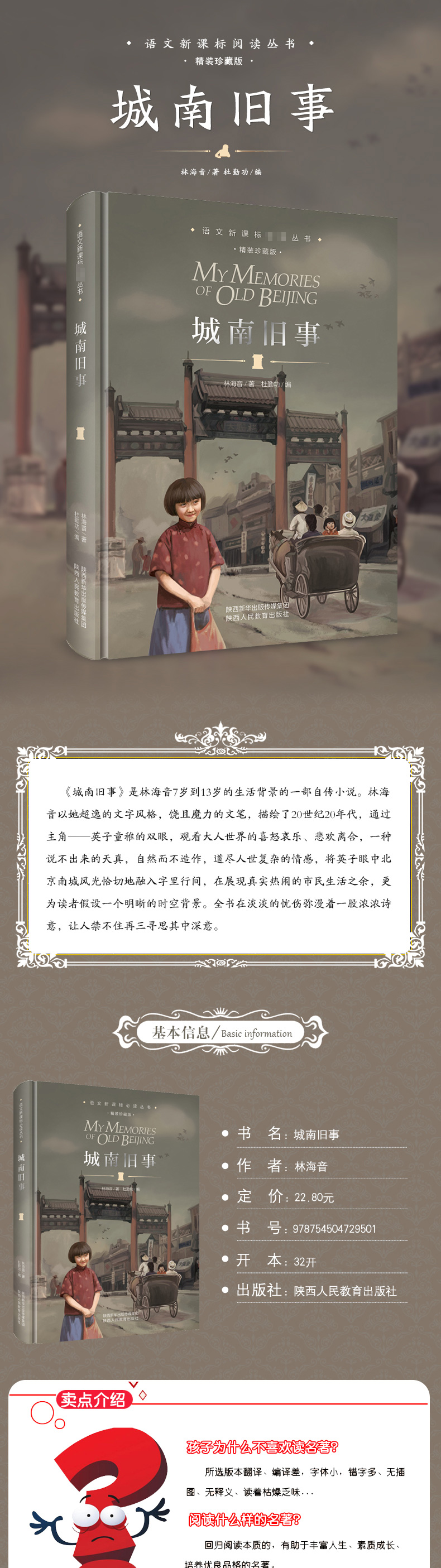 城南旧事 林海音原著精装正版包邮 小学生版五六年级下册班主任老师推荐课外必读书籍 初中学生七八九年级名著读物语文新课标畅销