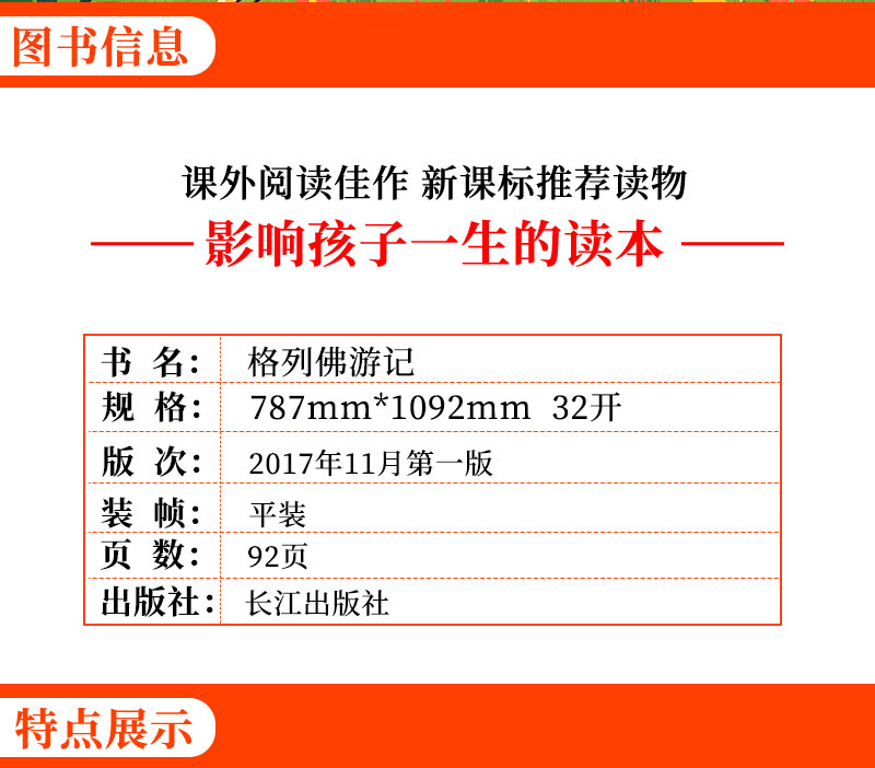 正版包邮 格列佛游记世界金典名著故事6-10-12周岁儿童读物小学生版 精美彩插 二三年级语文新课标课外阅读必读丛书班主任推荐书籍