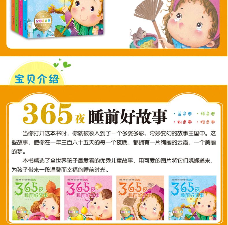 365夜睡前好故事 彩图注音版全套4册 早教启蒙幼儿绘本0-3周岁 宝宝睡前故事书2-3-6岁儿童书籍 亲子读物晚安睡觉经典童话书畅销